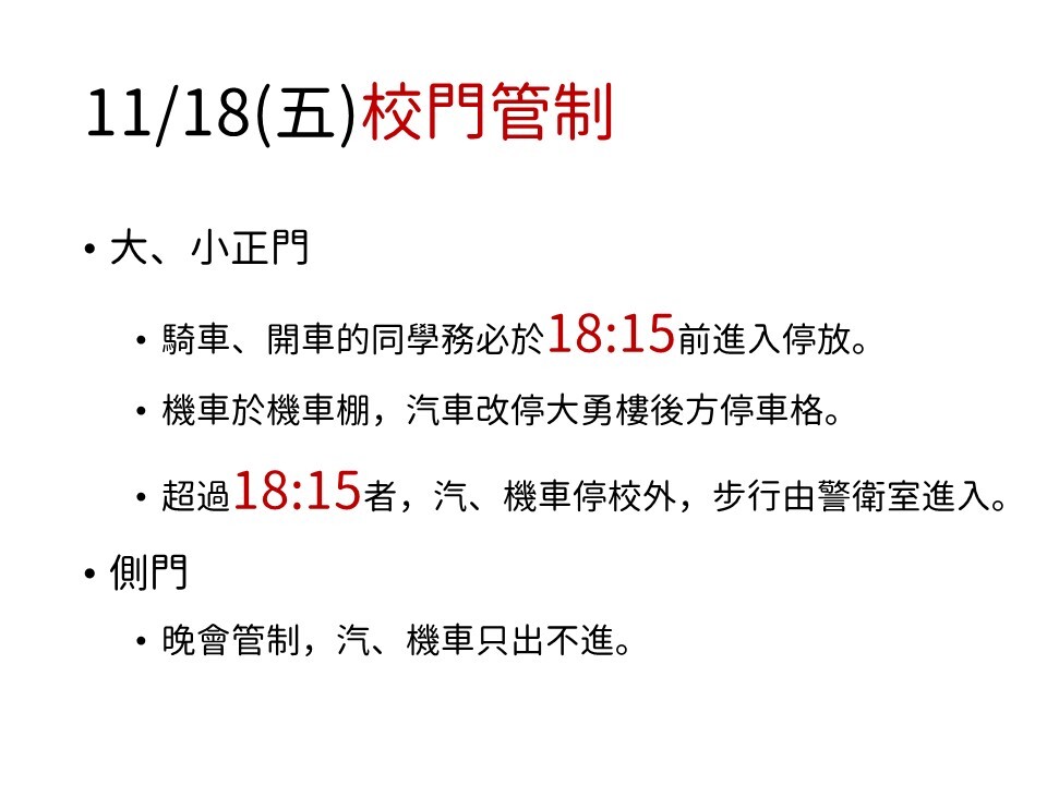 校門