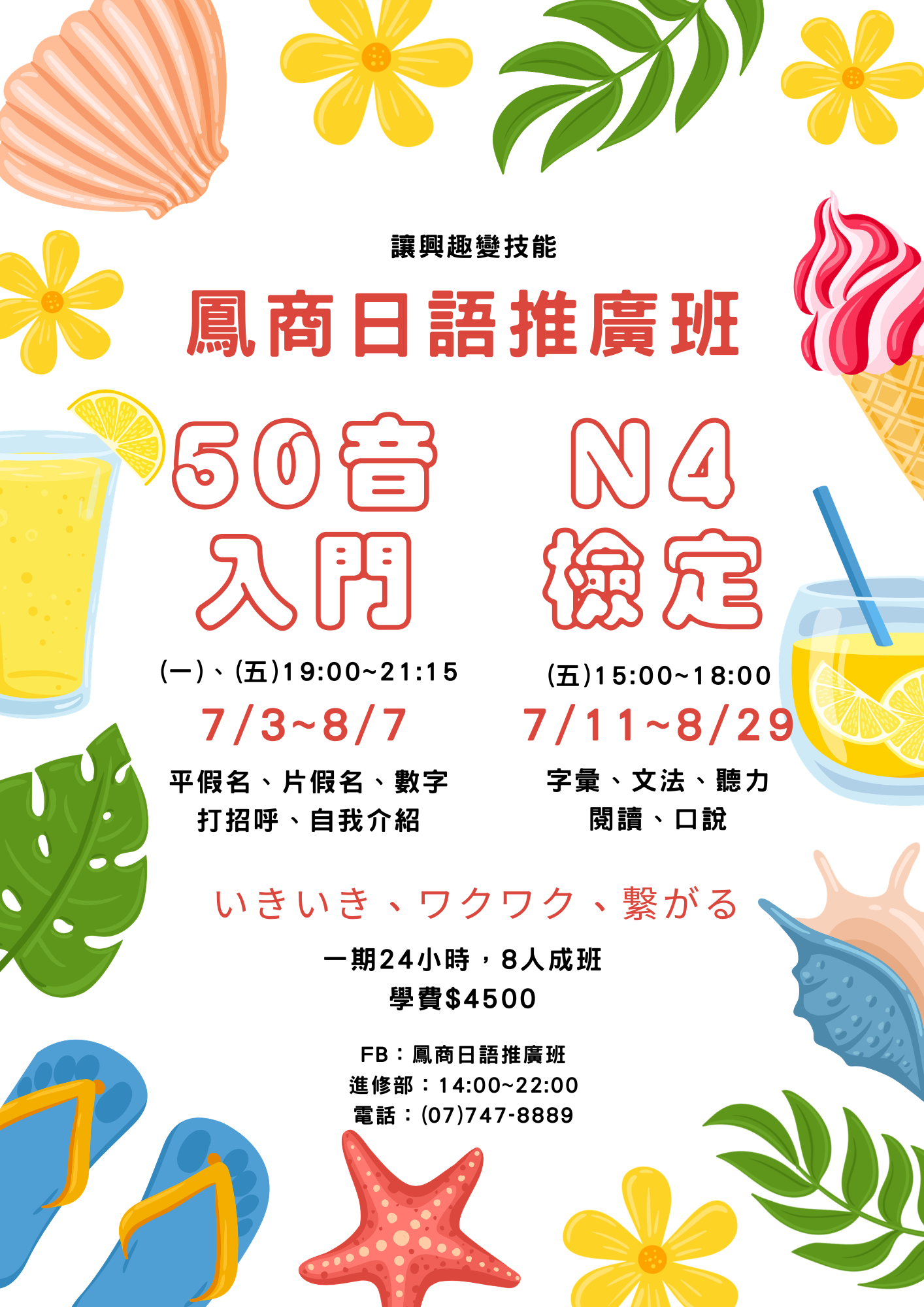 2026夏推廣班