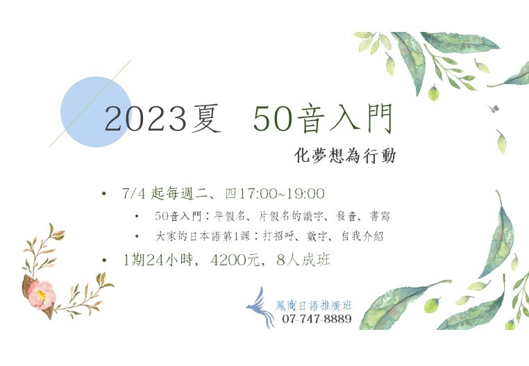 50音新班