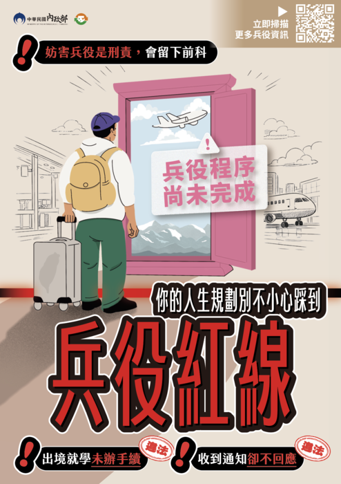 防制妨害兵役電子版宣導資料圖片