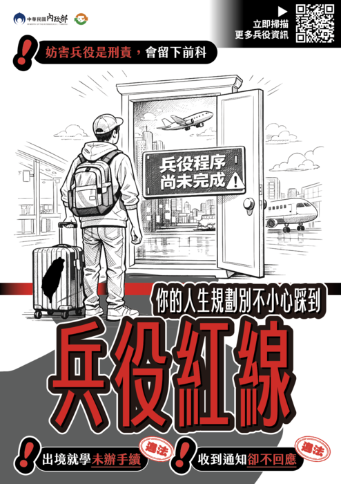 防制妨害兵役電子版宣導資料圖片