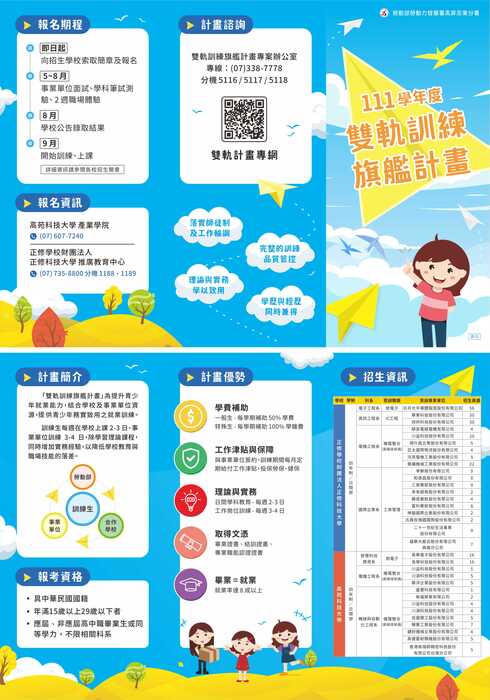 111學年度「雙軌訓練旗艦計畫」簡介電子檔