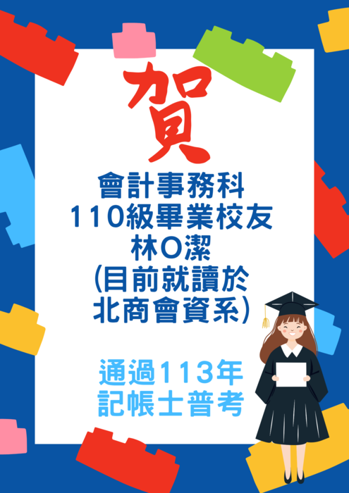 通過113記帳士普考