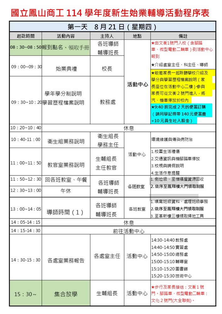 第一天
