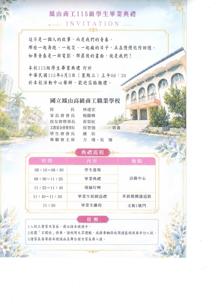 本校115級畢業典禮訂於6月3日圖片