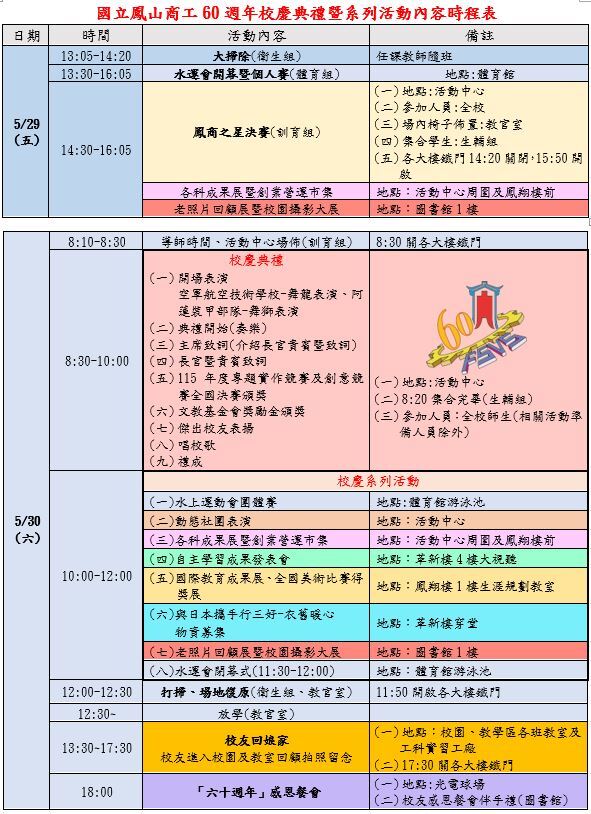 本校60週年校慶暨水運會系列活動 時程圖片