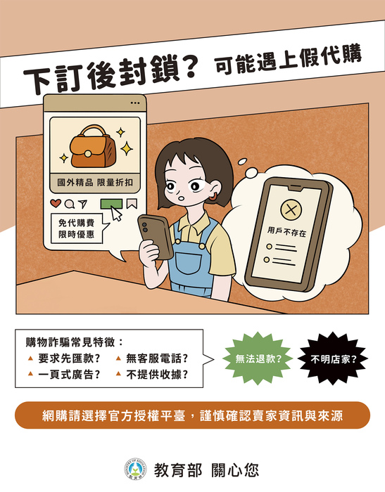 網路代購-購物詐騙