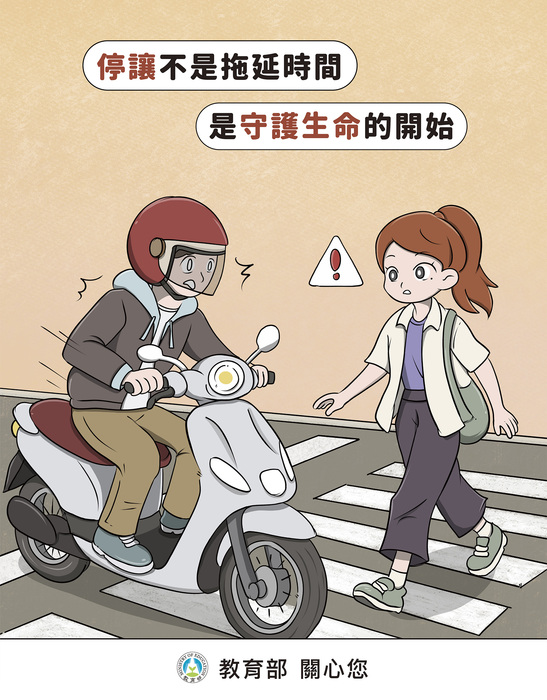 交通安全-停看聽圖片