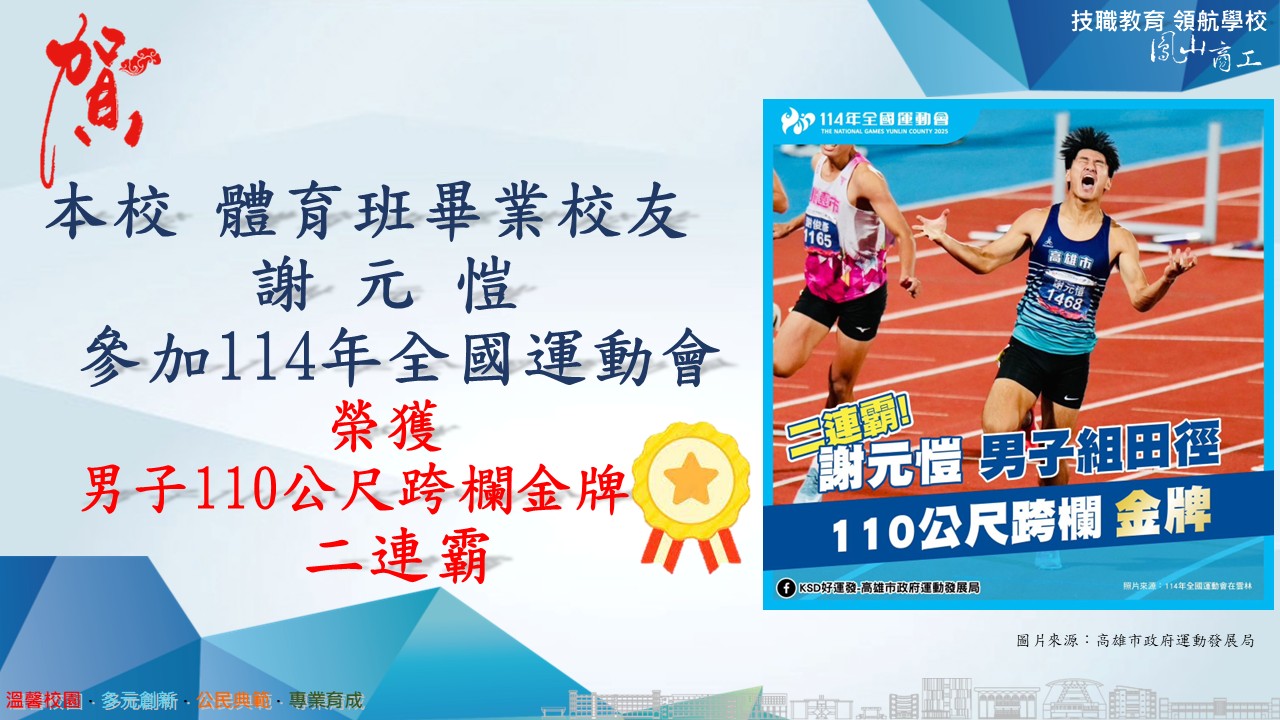 114年全國運動會110公尺跨欄金牌