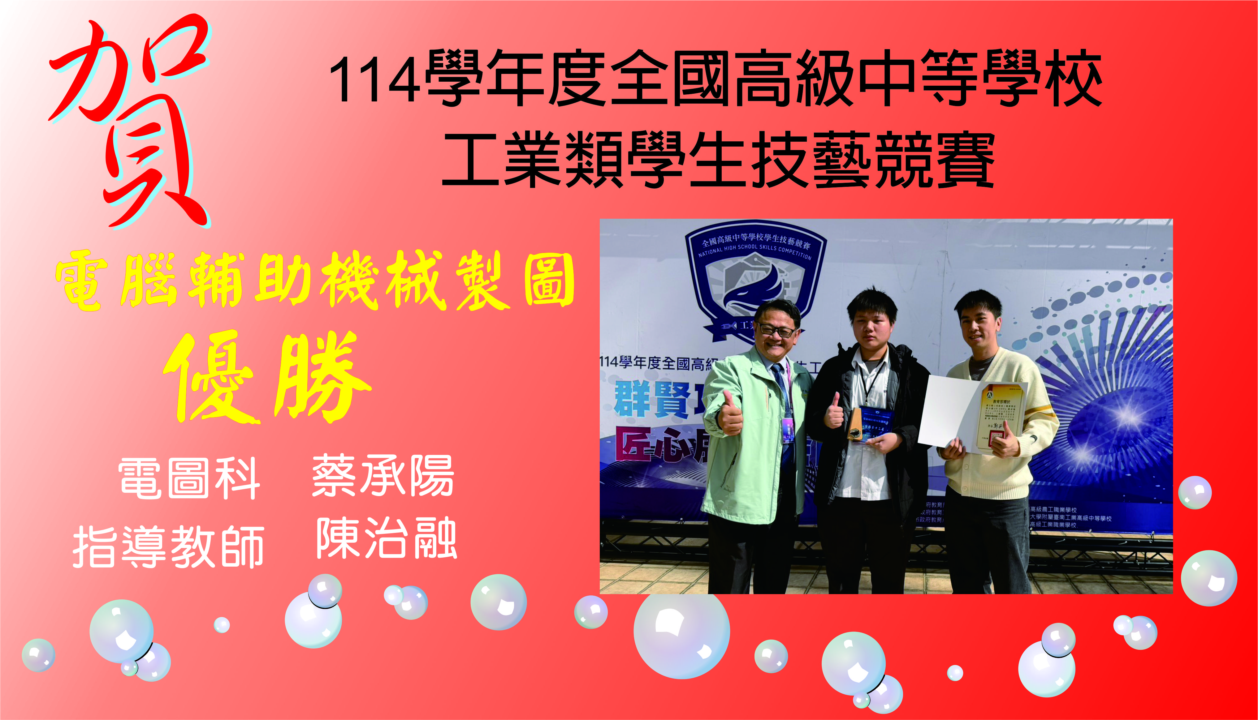 114電腦輔助機械設計